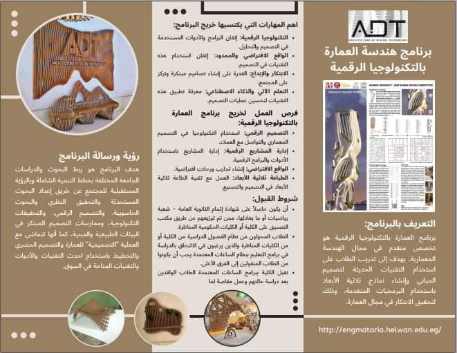 بورتفوليو قسم العماره بالتكنولوجيا الرقميه1